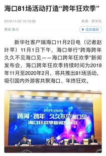 海口市媒体爆料案件最新,惊曝重大案件细节,案情扑朔迷离! 第3张 海口市媒体爆料案件最新,惊曝重大案件细节,案情扑朔迷离! 第3张