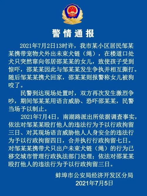 蚌埠警方爆料案件名单最新,多起案件名单揭秘!” 第3张 蚌埠警方爆料案件名单最新,多起案件名单揭秘!” 第3张